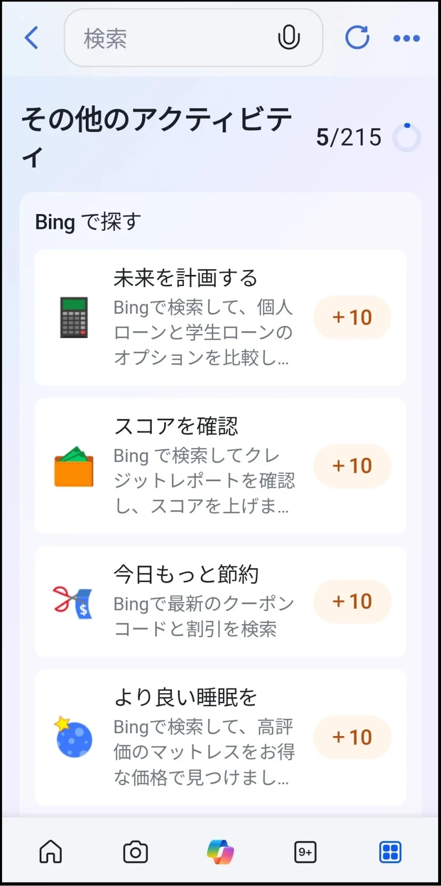 スマホ版「Bing」で探す画面