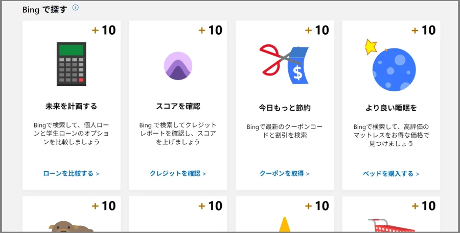 パソコン版「Bing」で探す画面