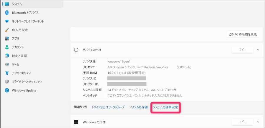 「システムの詳細設定」をクリック