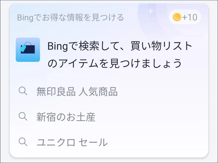 買い物リストのアイテム三択