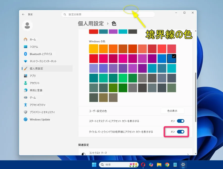 境界線の色も選べます