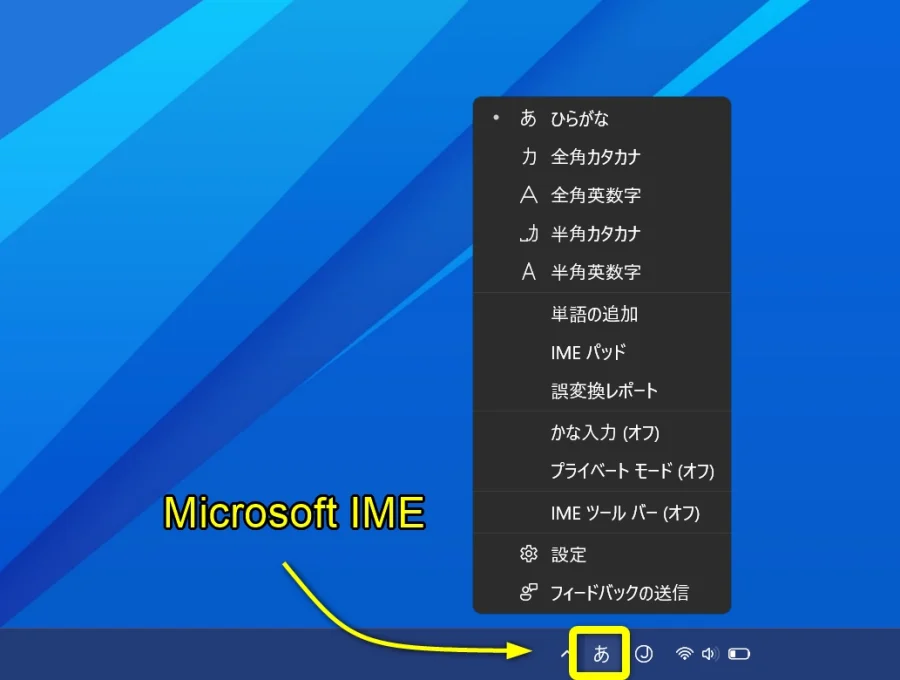 Microsoft IMEは入力全般をつかさどる