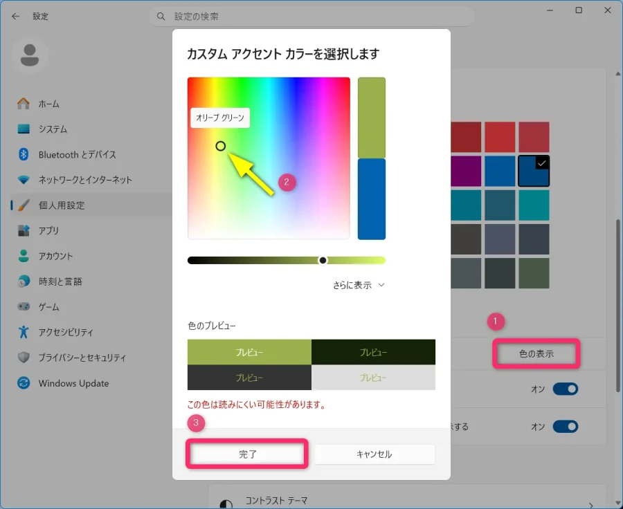 自由に色を選択できます。