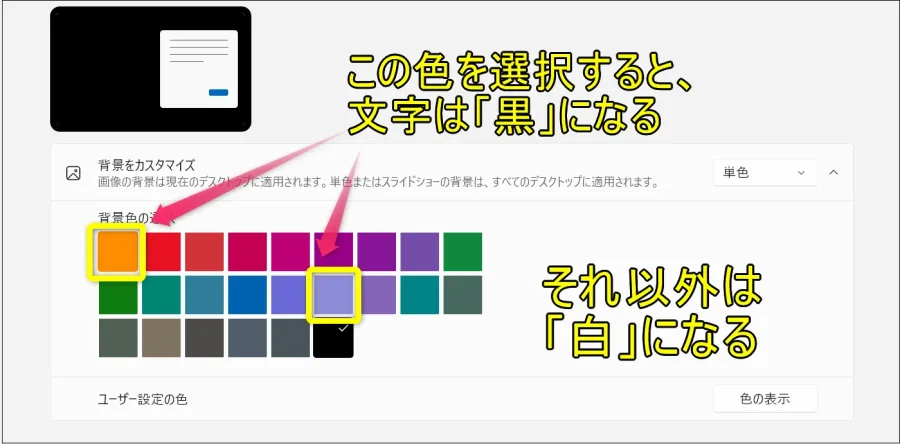 背景色の選択によって文字色が黒か白か分かれる