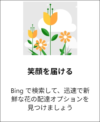 笑顔を届ける
