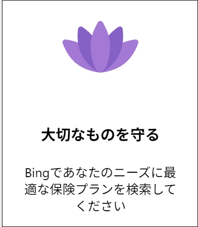 大切なものを守る 保険プラン