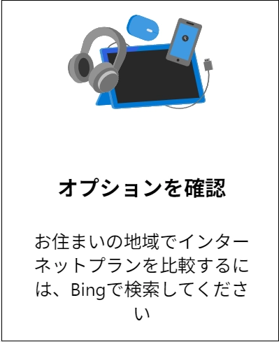 インターネットプラン