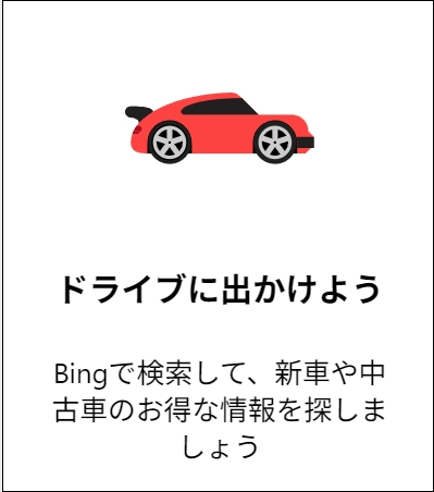 ドライブ 新車や中古車