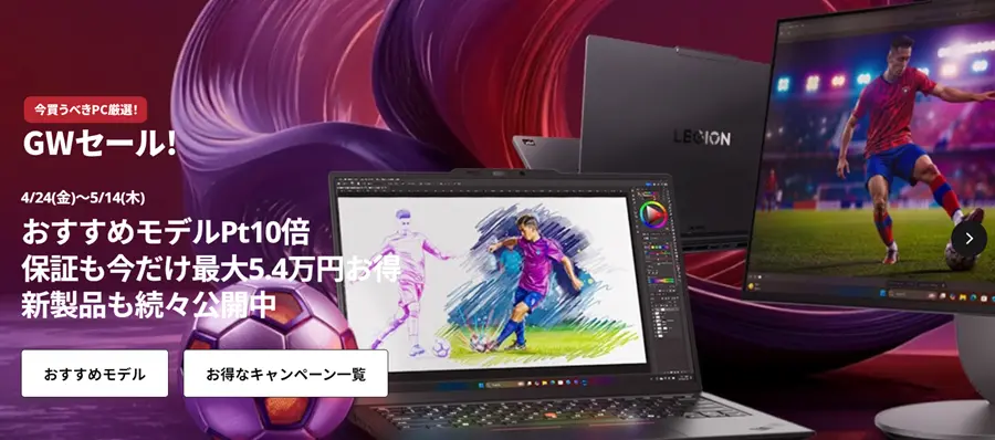 Lenovo2026GWセール