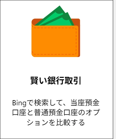 賢い銀行取引(預金口座)
