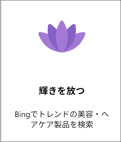 美容・ヘアケア製品を検索