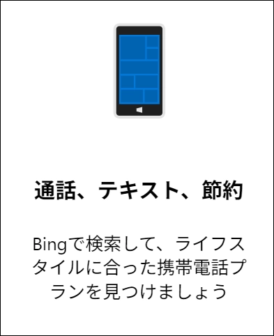 携帯電話プラン