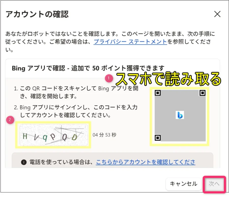 QRコードをスマホで読み取る画面