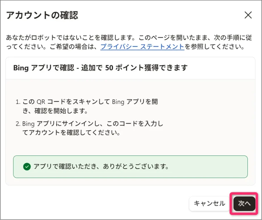アカウントの確認は成功した
