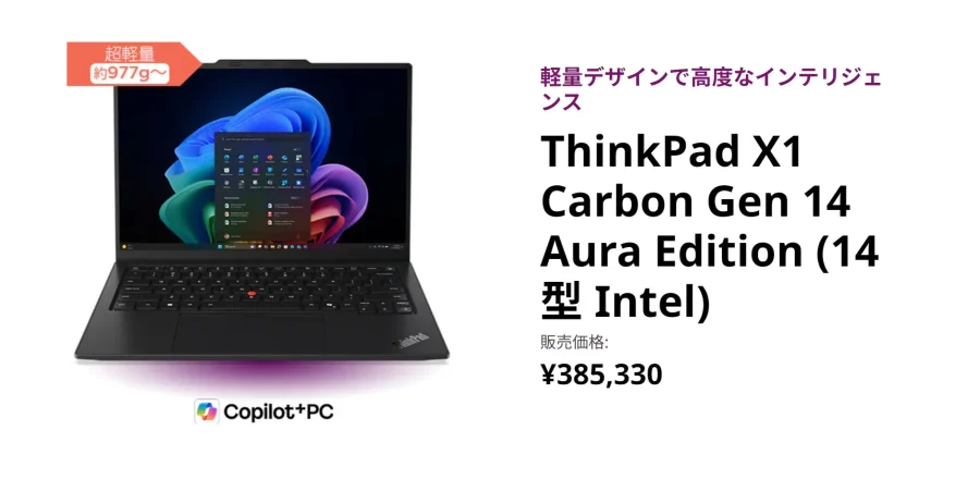 ThinkPad X1 Carbon Gen14 Aura Edition