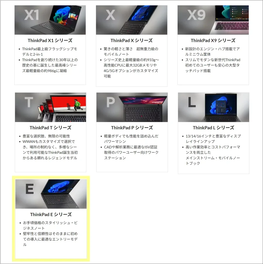 ThinkPad Eシリーズ解説付き(公式)
