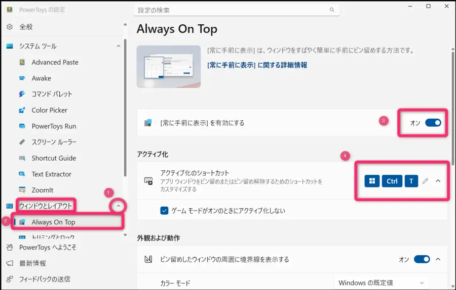 パワートイズ Always On Top（常に手前に表示）