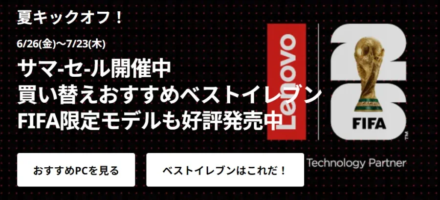 Lenovo サマーセール（2026年6月26～7月23日）バナー