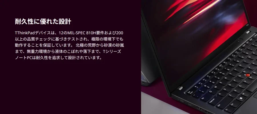 ThinkPad堅牢解説