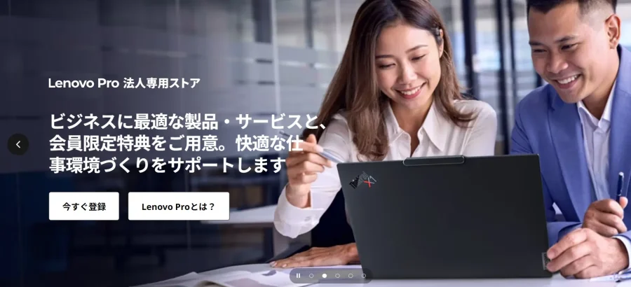 Lenovo Pro法人専用ストア解説バナー