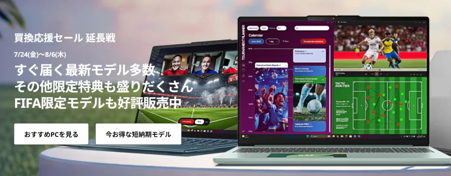 2026年7月レノボ買換応援セール延長戦（画像バナー）
