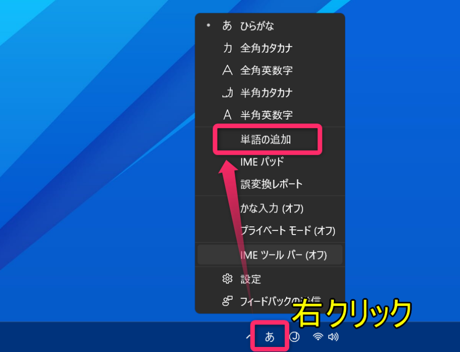 IME起動から「単語の追加」ボタンクリック画像
