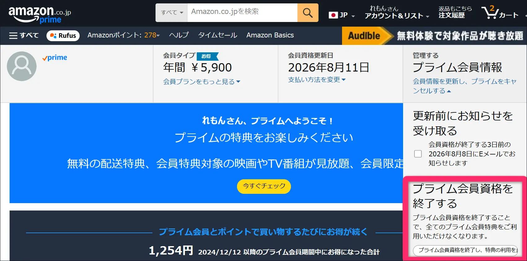 プライム会員資格を終了する