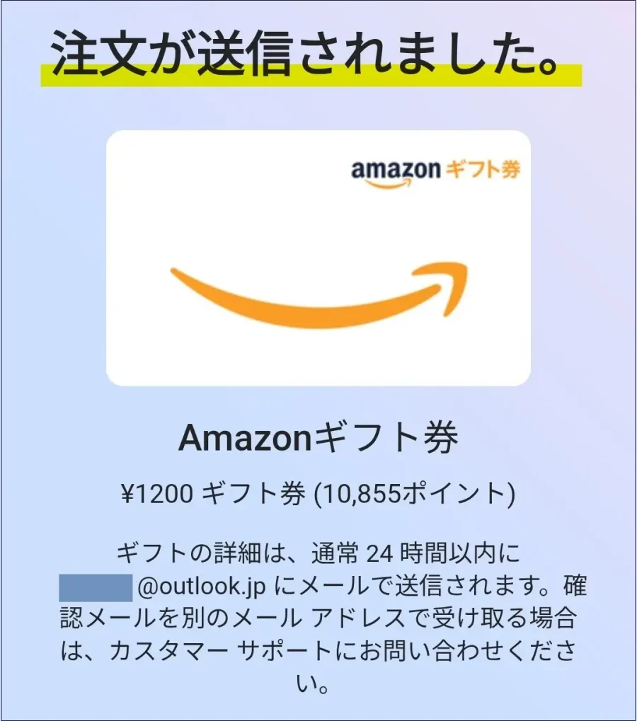 「注文が送信されました」