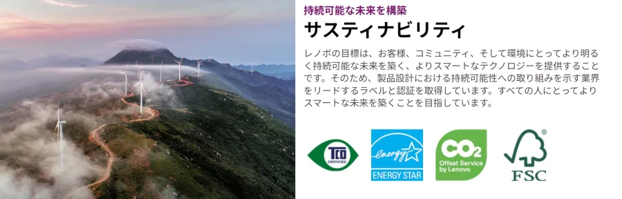 レノボサステナビリティ