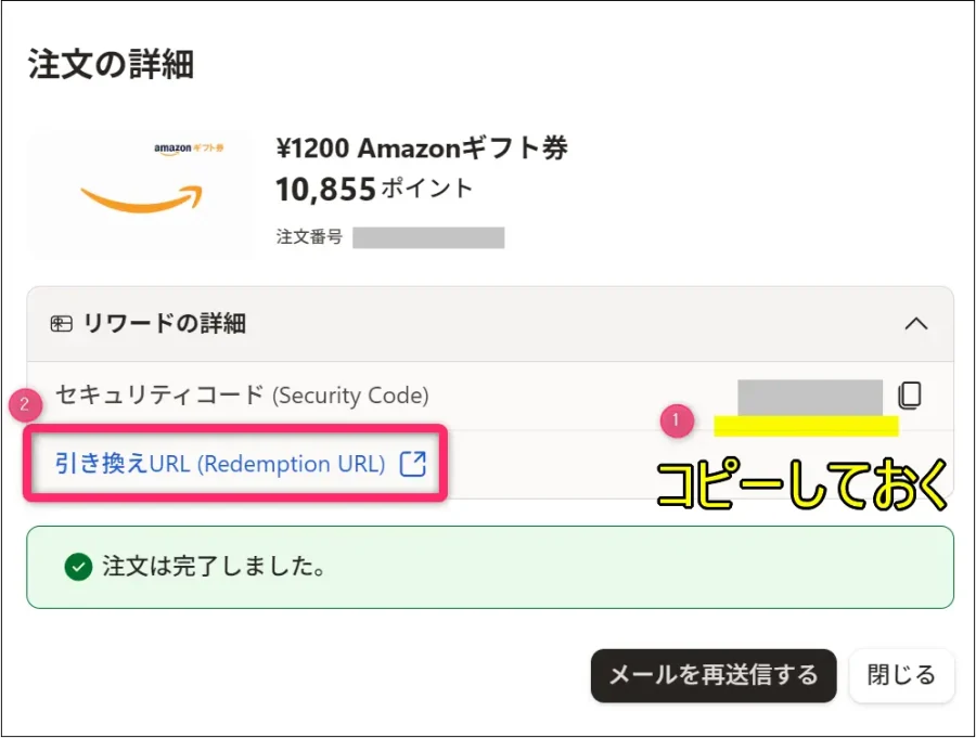 セキュリティコードと引き換えURL