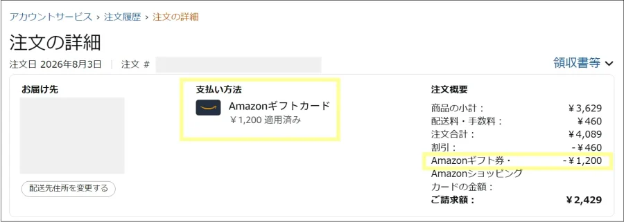Amazonギフトカード1200円適用済み