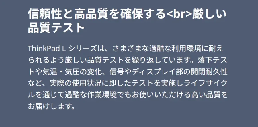 Lenovo Lシリーズ 品質テスト文言