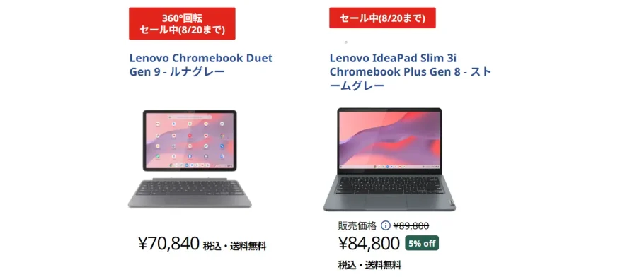 10万円以下で買えるChromebook