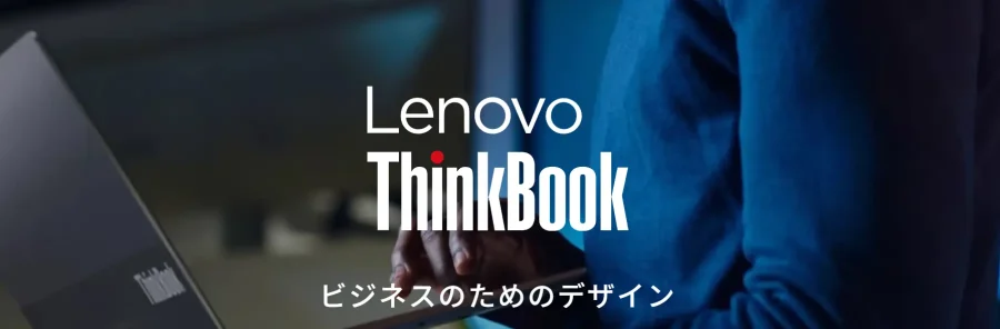 法人向けThinkBook バナー