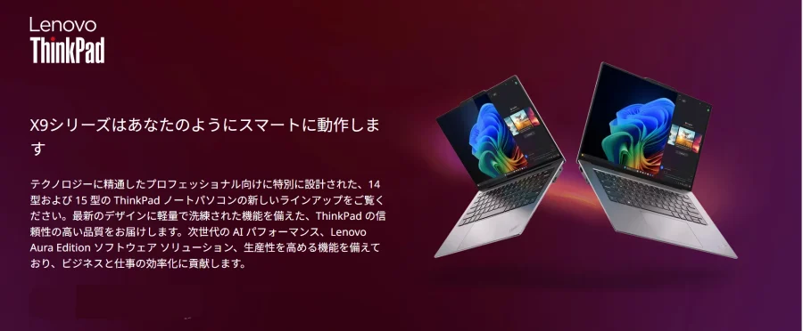Lenovo ThinkPad X9バナー
