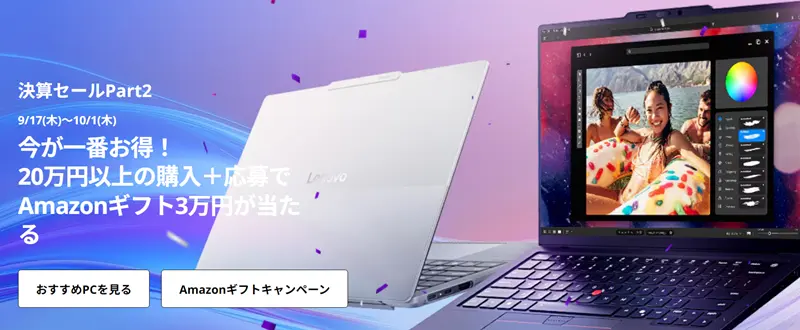 レノボ決算セールPart2バナー