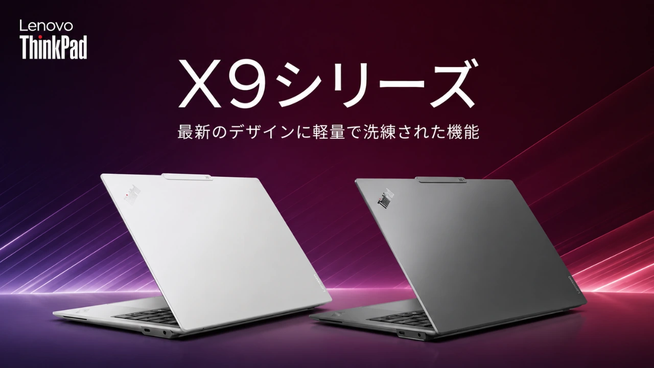 Lenovo ThinkPad X9シリーズガイドアイキャッチ画像